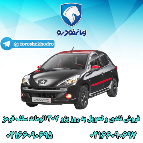 پژو 207 اتومات سقف قرمز